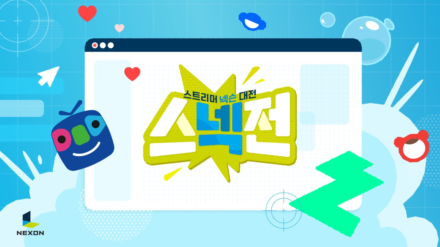 스트리머 넥슨 대전 키 비주얼
